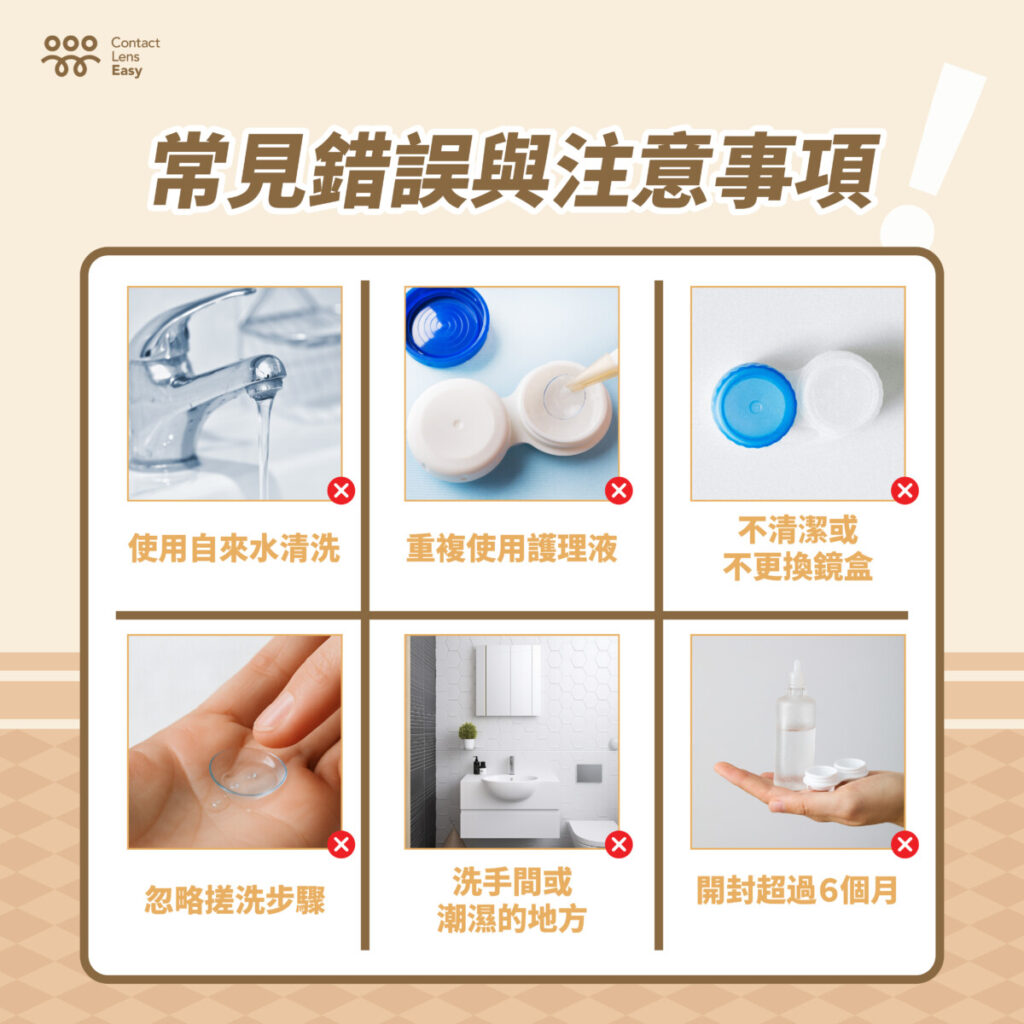 【洗con全攻略】洗沖浸3步正確清洗隱形眼鏡