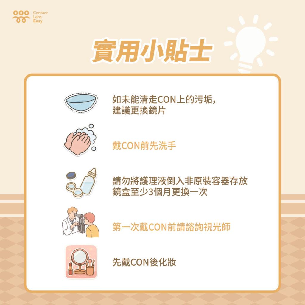 【洗con全攻略】洗沖浸3步正確清洗隱形眼鏡
