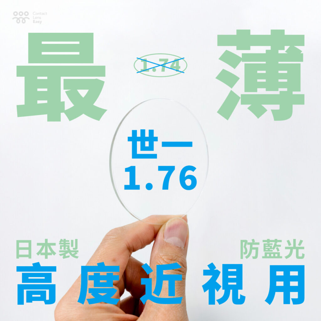 尖沙咀配CON及眼鏡 | 驗眼服務 Contact Lens Easy配眼鏡