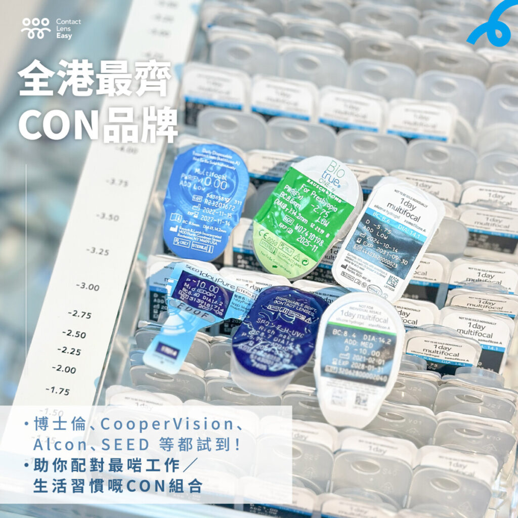 老花CON試戴 | Contact Lens Easy