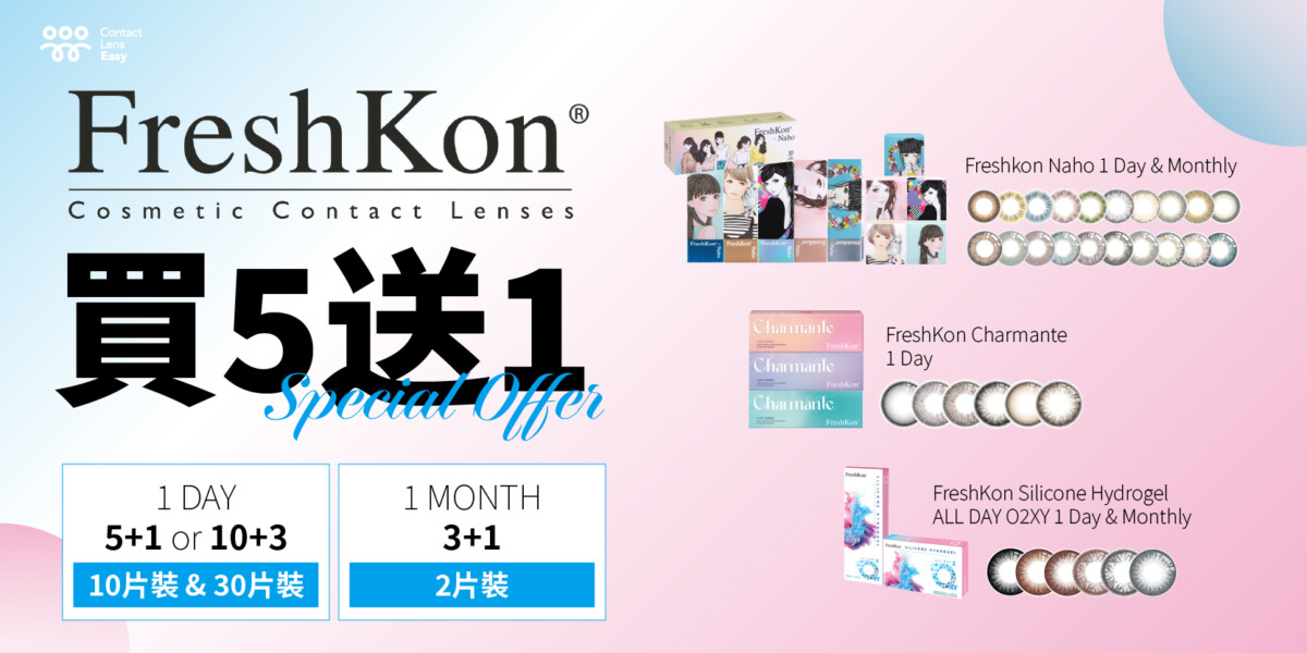 Freshkon優惠 短banner