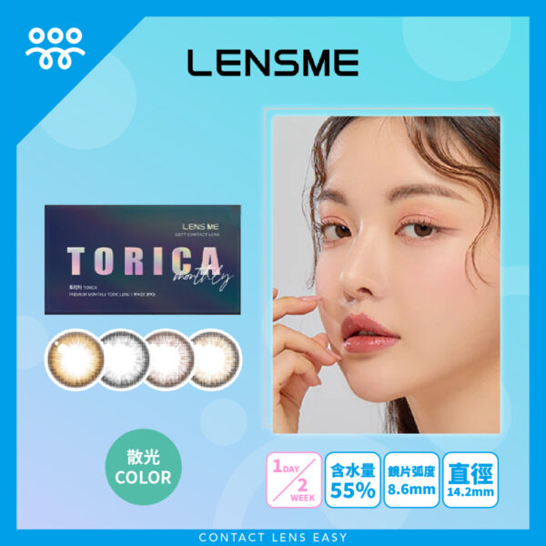 Lensme Torica Aida 訂製款