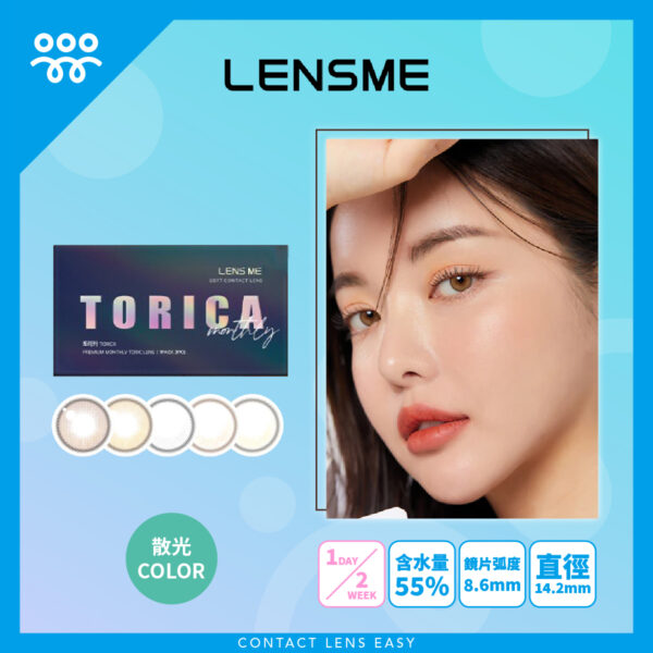 Lensme Torica Eyedew 訂製款