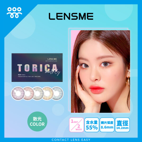Lensme Torica Eyegee 訂製款