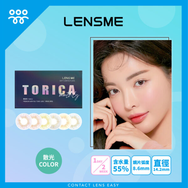 Lensme Torica Iris 訂製款