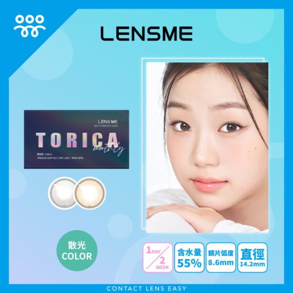 Lensme Torica ISUL 訂製款