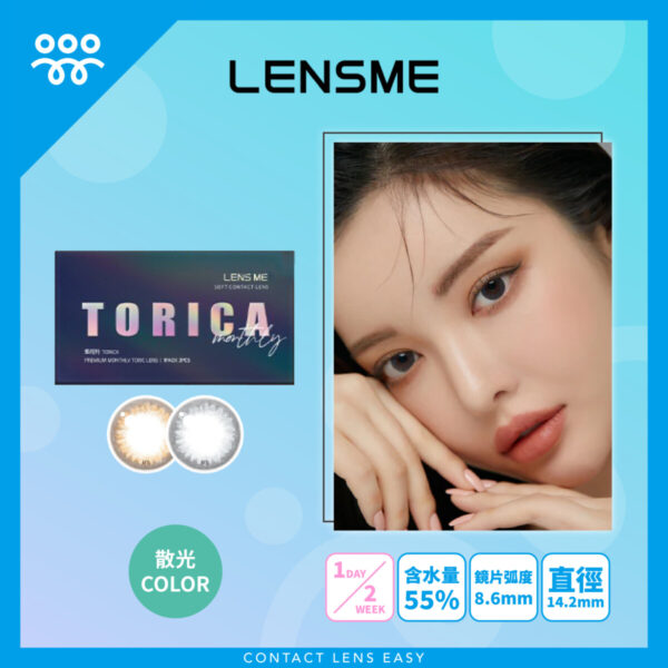 Lensme Torica Lace 訂製款