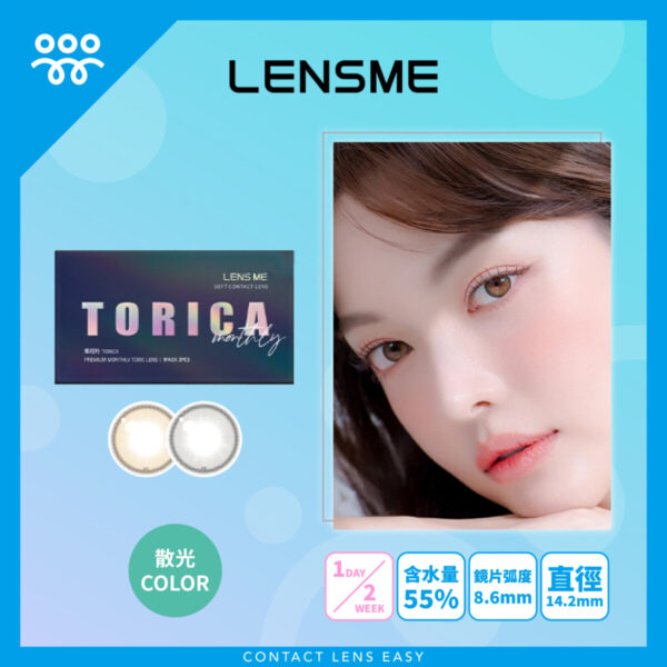 Lensme Torica Waterring 訂製款