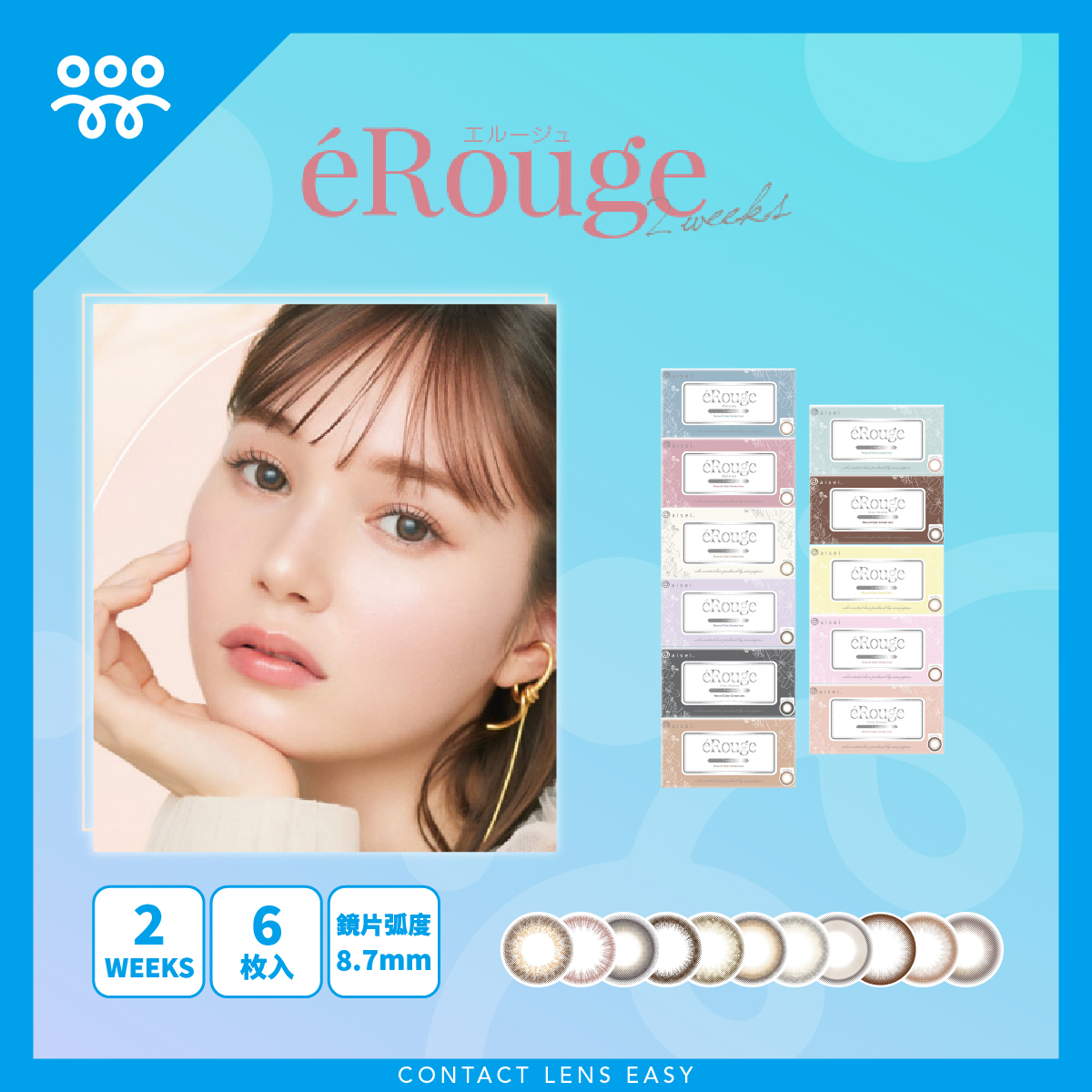 eRouge 2weeks UVM eRouge 2weeks UVM