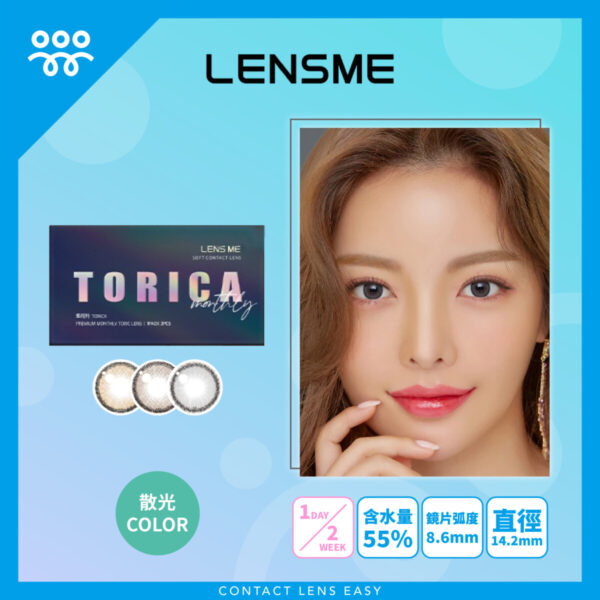 Lensme Torica Blonty 訂製款