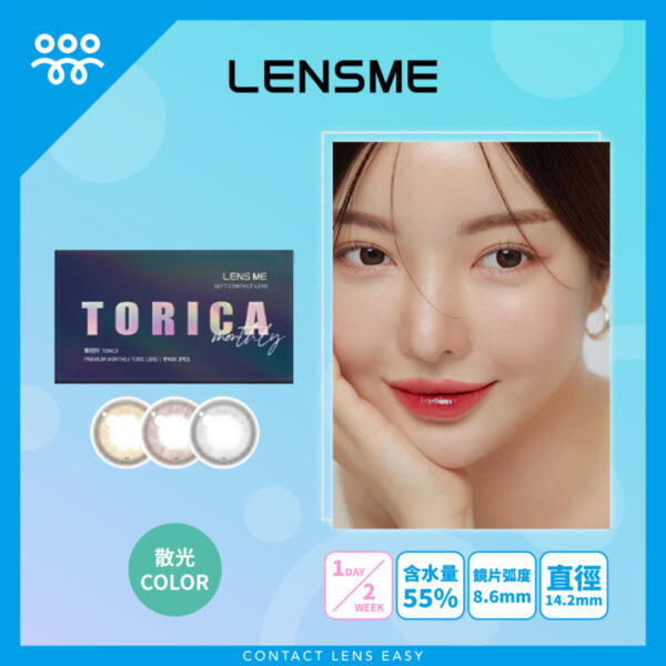 Lensme Torica Bridge 訂製款
