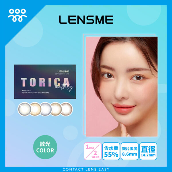 Lensme Torica Customlook 訂製款