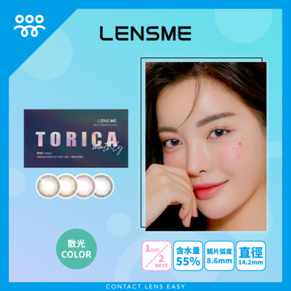 Lensme Torica Dayme 訂製款