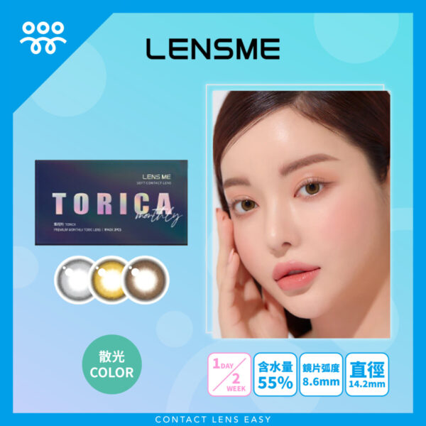 Lensme Torica Dayrin 訂製款