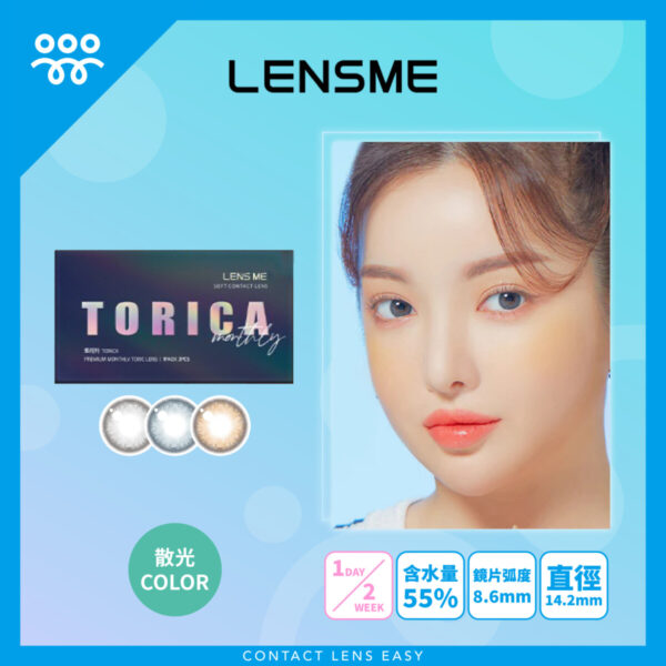Lensme Torica Frappe 訂製款