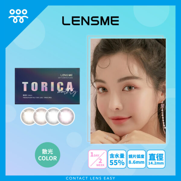 Lensme Torica Freeny 訂製款