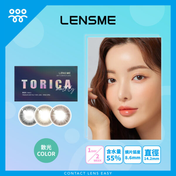 Lensme Torica Homme 訂製款