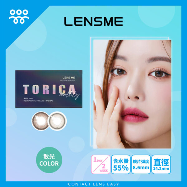 Lensme Torica Pearl 訂製款