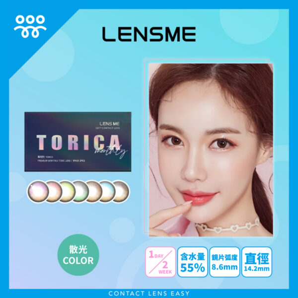 Lensme Torica Qloring 訂製款