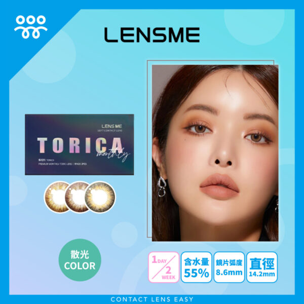 Lensme Torica Romeo 訂製款