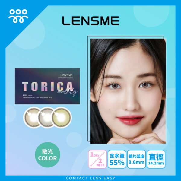 Lensme Torica Rozze 訂製款