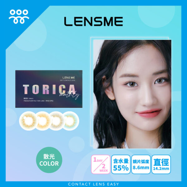 Lensme Torica SHERBET 訂製款