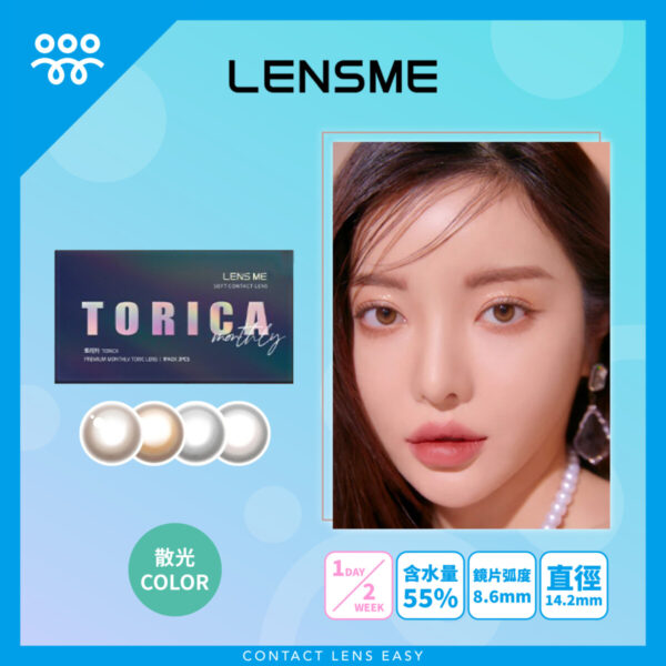 Lensme Torica Skin 訂製款