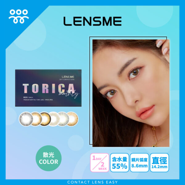 Lensme Torica Sugar Pearl 訂製款