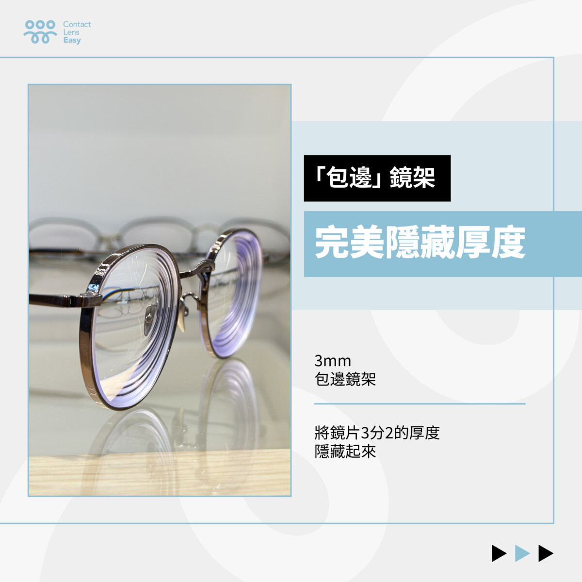 【深近視配鏡全攻略】告別酒樽底!900度近視眼鏡點做到又薄又輕? 包邊邊架 完美隱藏厚度
