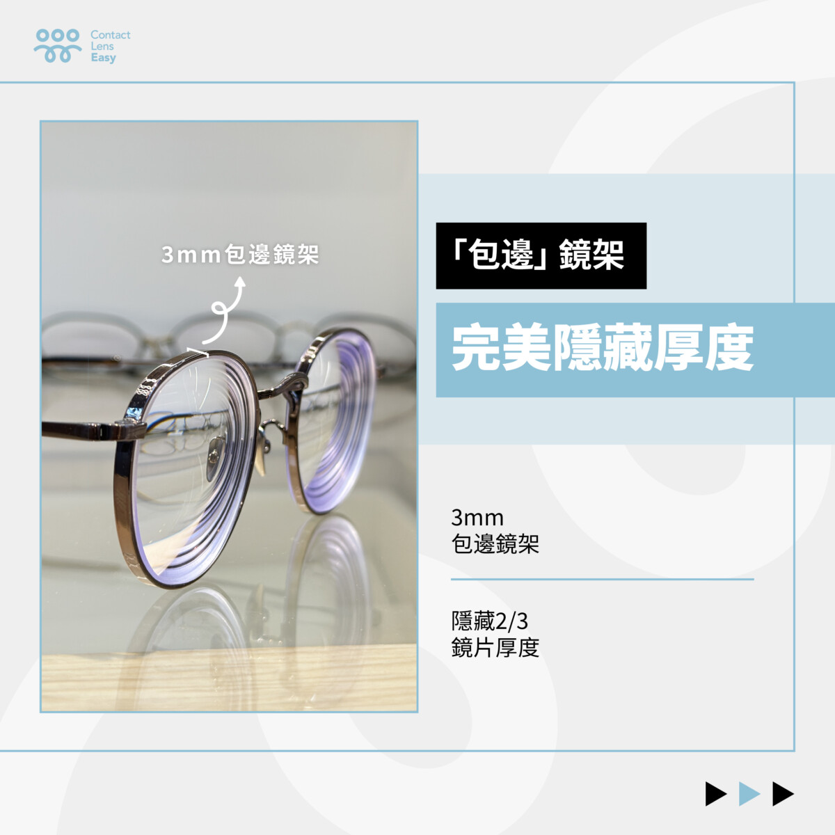 【深近視配鏡全攻略】告別酒樽底!900度近視眼鏡點做到又薄又輕? 包邊邊架 完美隱藏厚度