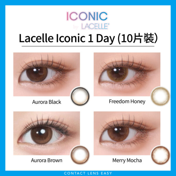 【Nancy Kwai’s Pick】博士倫 LACELLE ICONIC 隱形眼鏡1 DAY Color (10片)：圖片 2