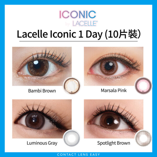 【Nancy Kwai’s Pick】博士倫 LACELLE ICONIC 隱形眼鏡1 DAY Color (10片)：圖片 3