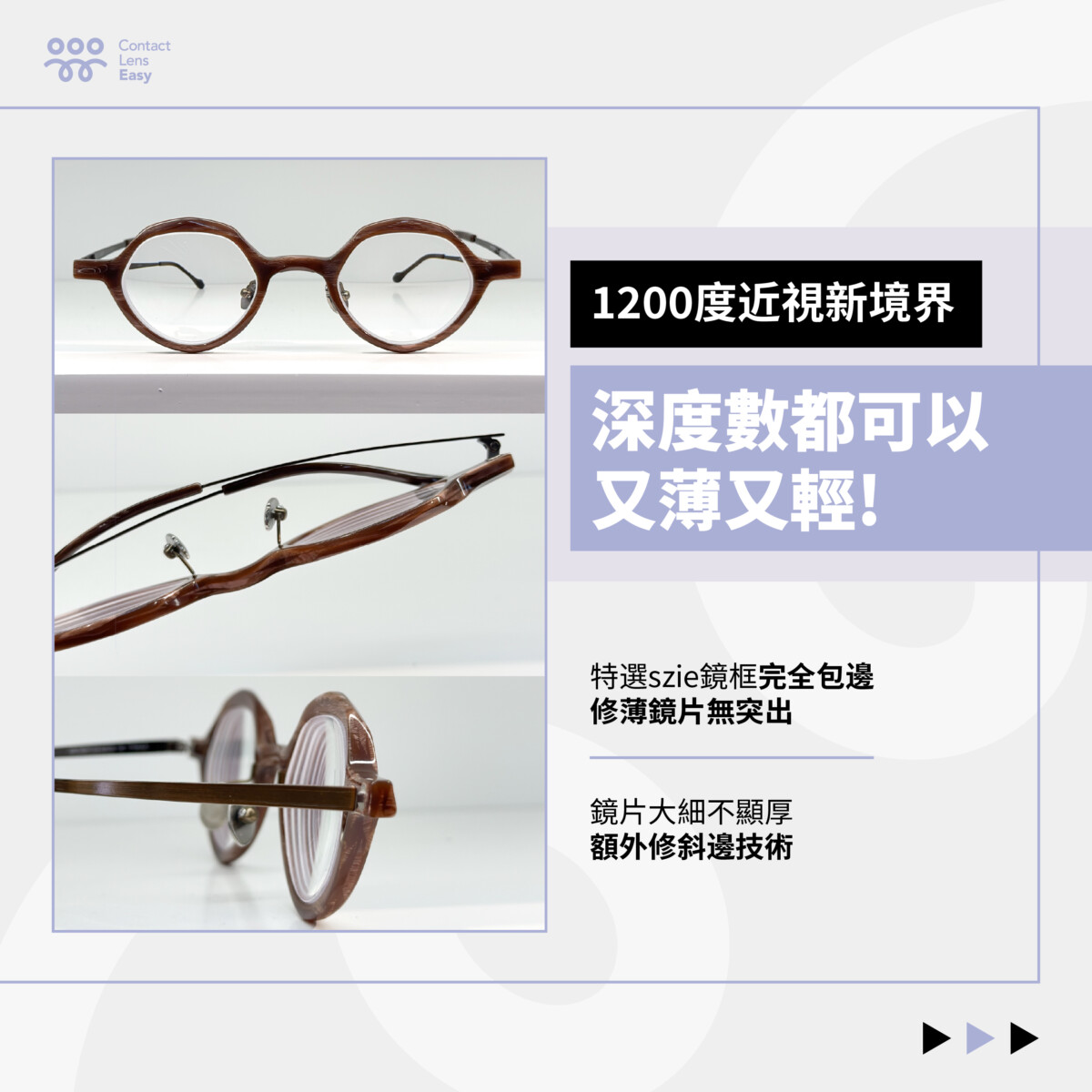 【深近視配鏡全攻略】告別酒樽底!900度近視眼鏡點做到又薄又輕? 深度數配眼鏡都可以又薄又輕
