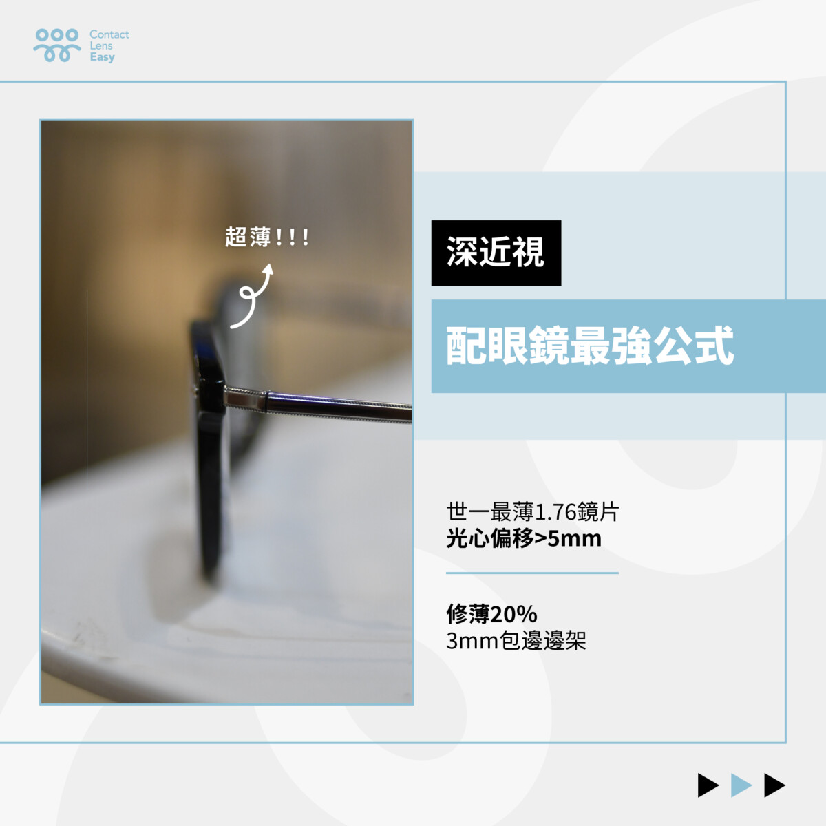 【深近視配鏡全攻略】告別酒樽底!900度近視眼鏡點做到又薄又輕? 深近視配眼鏡最強公式