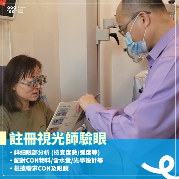 預約尖沙咀驗眼服務：圖片 2