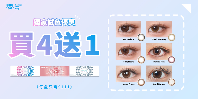 LACELLE ICONIC 10片裝 | Contact Lens Easy