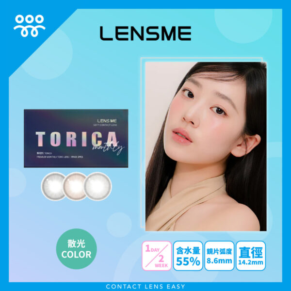 Lensme Torica YOUS 訂製款