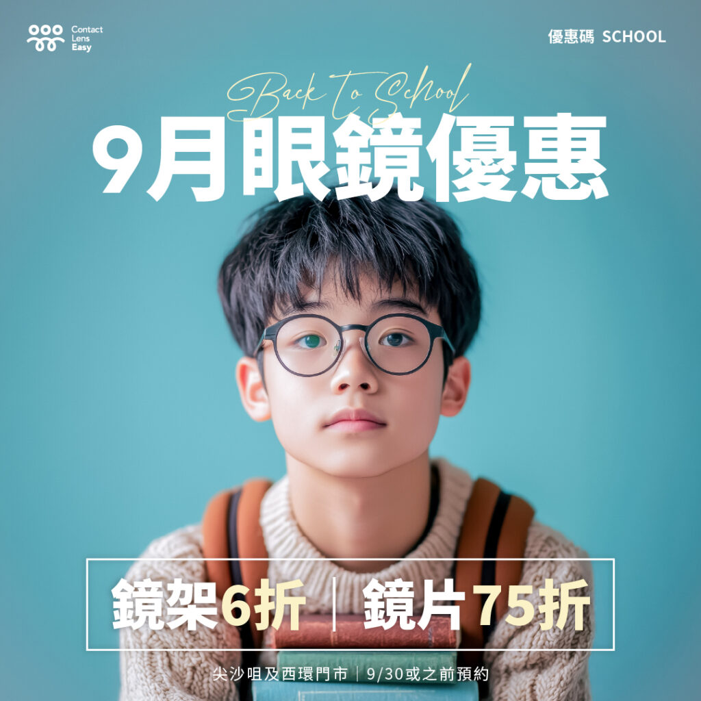 尖沙咀配眼鏡
