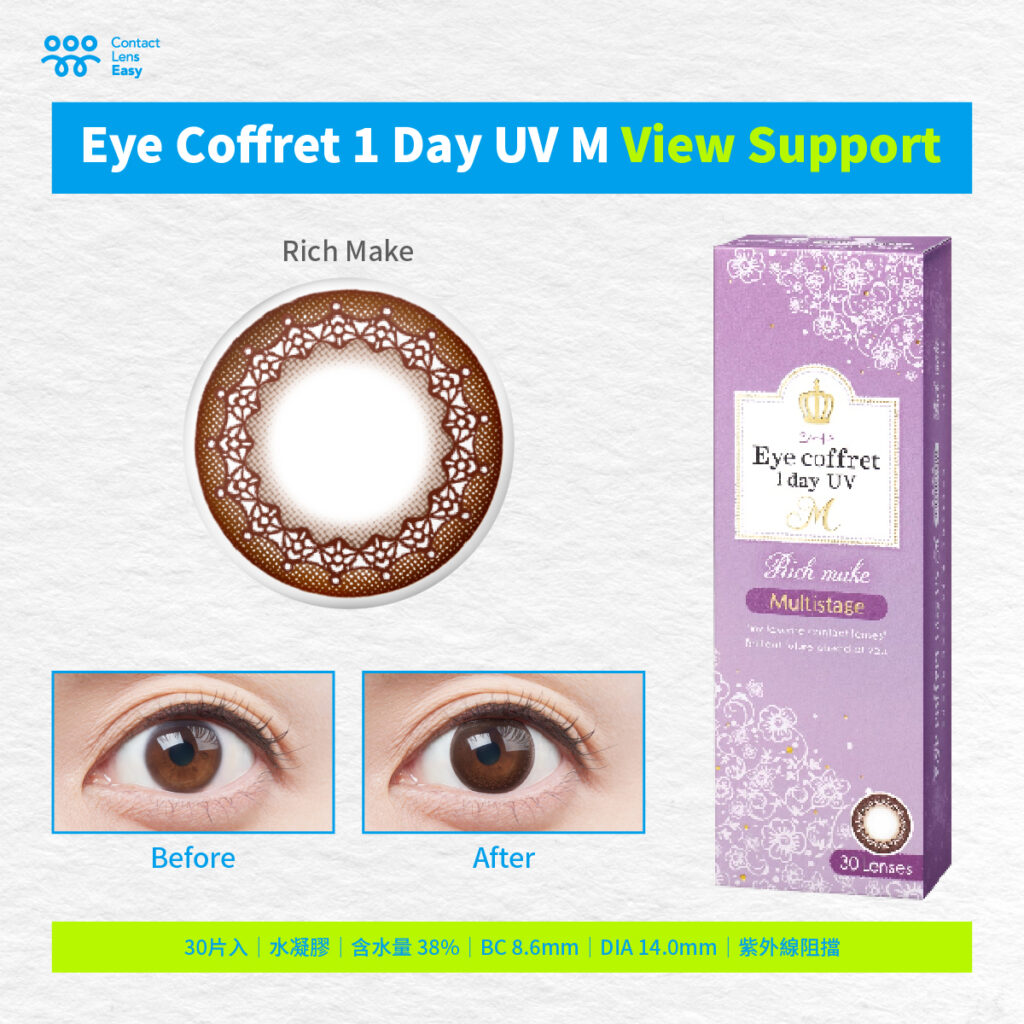 Eye Coffret 1 Day UV M View Support (漸進)