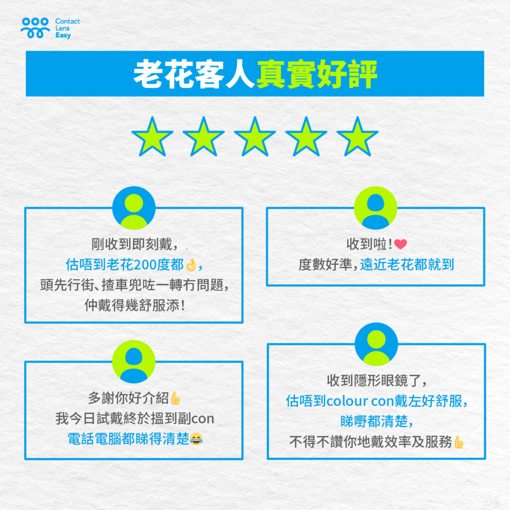 老花COLOR CON好用 客人好評