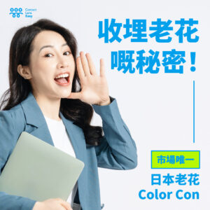 老花COLOR CON介紹 Contact Lens Easy 老花隱形眼鏡專門店