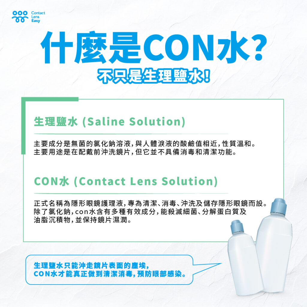 【con水終極指南】點揀啱你嘅con水？全面解析成分、種類及正確用法