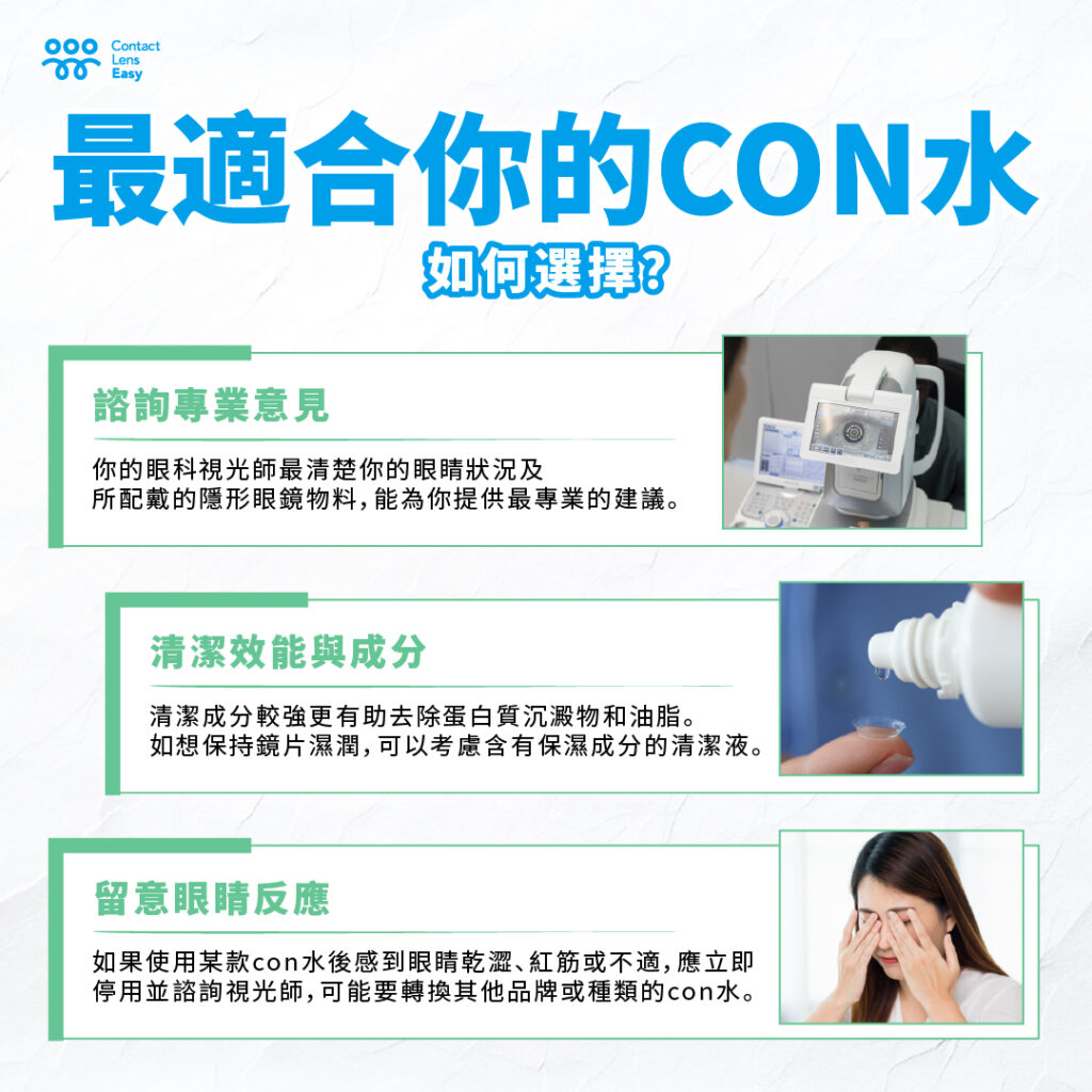 【con水終極指南】點揀啱你嘅con水？全面解析成分、種類及正確用法