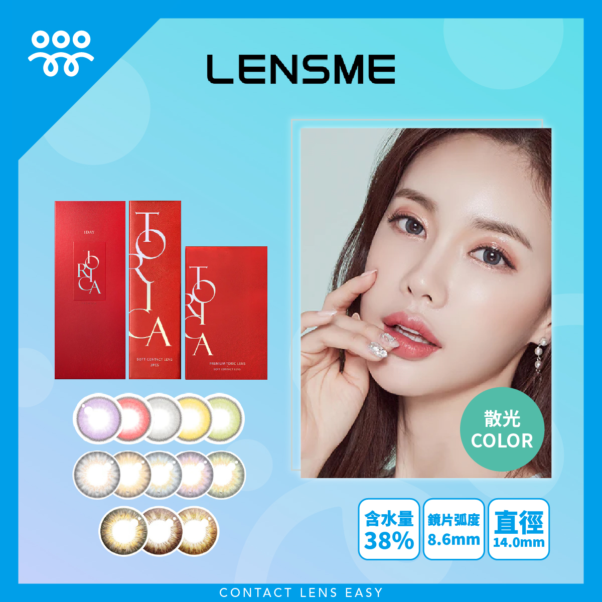 Lensme Torica Color Scandal 訂製款 Lensme Torica Color Scandal 訂製款