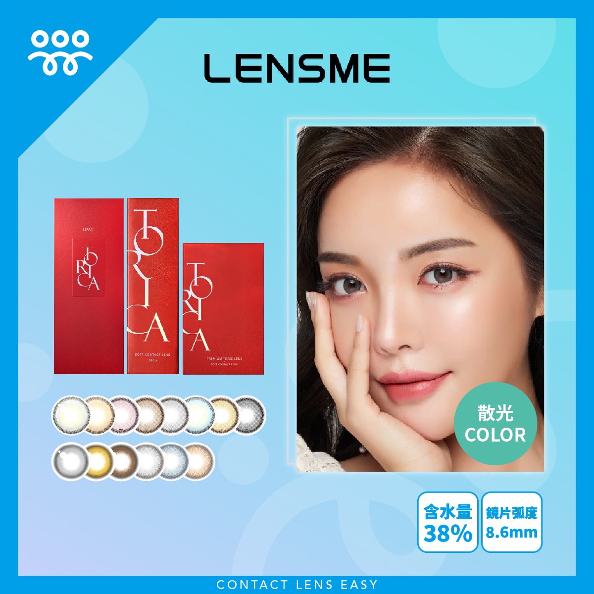 Lensme Torica Holoris 訂製款 Lensme Torica Holoris 訂製款