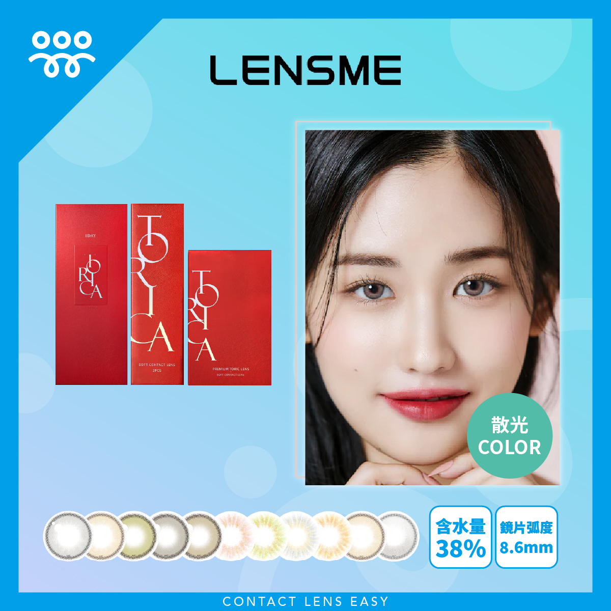 Lensme Torica Natural 訂製款 Lensme Torica Natural 訂製款