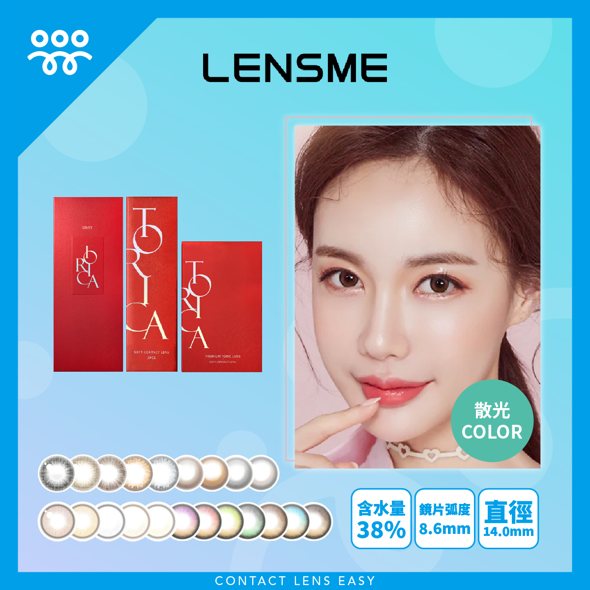 Lensme Torica Secret 訂製款 Lensme Torica Secret 訂製款