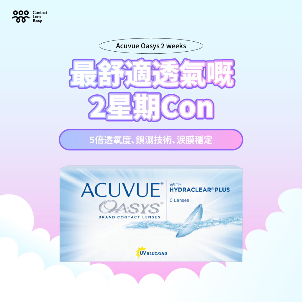Acuvue Oasys 2 weeks