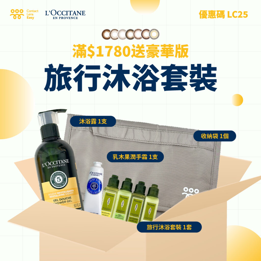 L’OCCITANE_旅行沐浴套裝 (豪華版)
