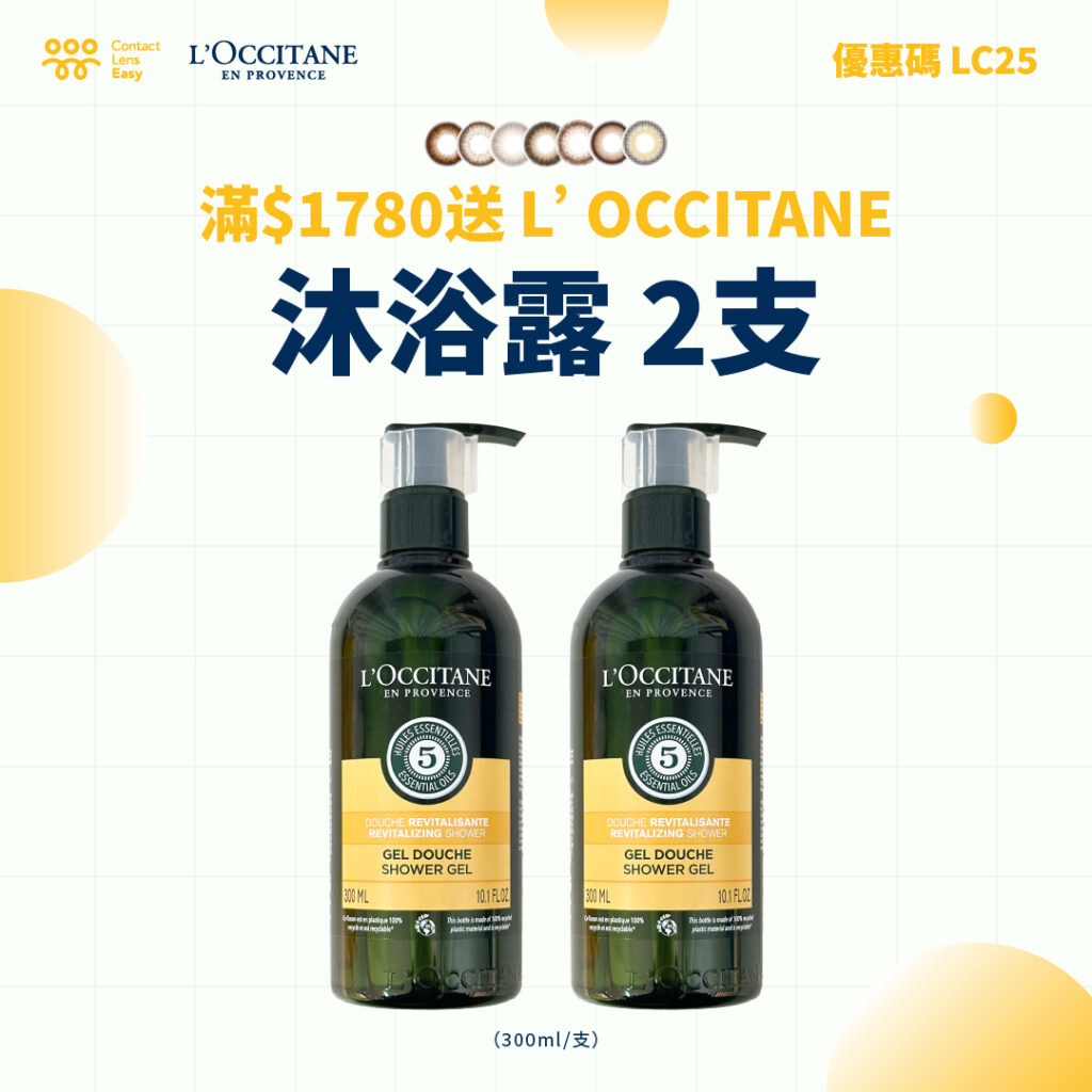 L’OCCITANE_旅行沐浴套裝